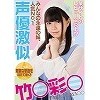 某サイトのレビューで炎上!?みんなの永遠の妹人気No.1声優激似竹○彩○